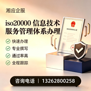 开封ISO20000信息技术服务管理体系认证申请服务