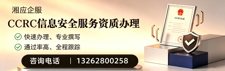 开封CCRC信息安全服务资质申请服务