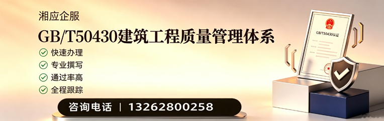 开封GB/T50430建筑工程质量管理体系认证服务
