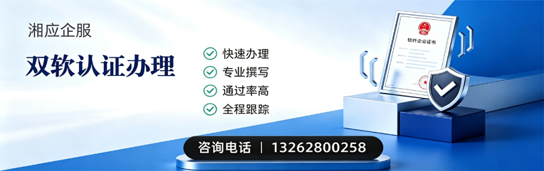 开封双软认证申报服务
