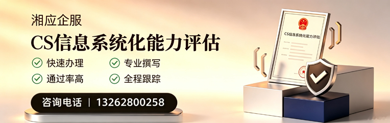 开封CS信息系统化能力评估申报服务