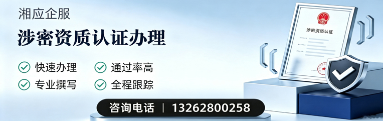 开封涉密资质认证申请服务
