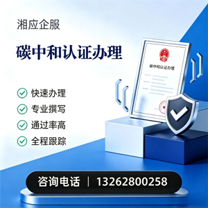 开封碳中和认证申报服务