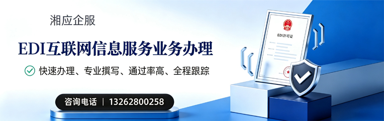 开封EDI互联网信息服务业务申请服务